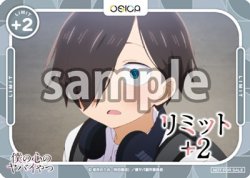 画像1: リミット+2(市川 京太郎)[OS]【「僕の心のヤバイやつ」】