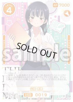 画像1: 【SR+仕様】山田 杏奈[OS_01-19a_SR+]【「僕の心のヤバイやつ」part2】