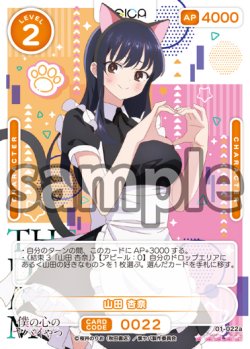 画像1: 【SR+仕様】山田 杏奈[OS_01-22a_SR+]【「僕の心のヤバイやつ」part2】