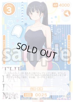 画像1: 【SR+仕様】山田 杏奈[OS_01-25a_SR+]【「僕の心のヤバイやつ」part2】