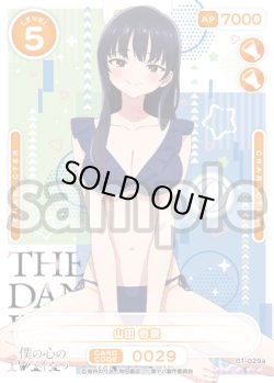 画像1: 【SR+仕様】山田 杏奈[OS_01-29a_SR+]【「僕の心のヤバイやつ」part2】