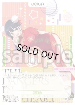 画像1: 【SR+仕様】桃まん[OS_01-33a_SR+]【「僕の心のヤバイやつ」part2】