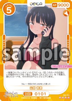 画像1: 山田 杏奈[OS_02-101_SR]【「僕の心のヤバイやつ」part2】