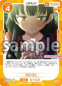 画像1: 山田 杏奈[OS_02-102_SR]【「僕の心のヤバイやつ」part2】