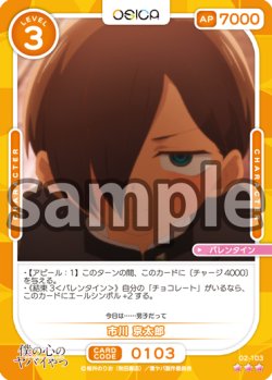 画像1: 【Rパラレル仕様】市川 京太郎[OS_02-103_R]【「僕の心のヤバイやつ」part2】