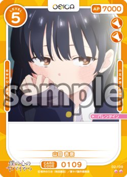 画像1: 山田 杏奈[OS_02-109_N]【「僕の心のヤバイやつ」part2】