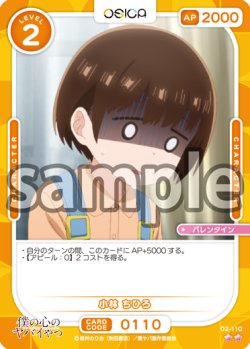 画像1: 小林 ちひろ[OS_02-110_N]【「僕の心のヤバイやつ」part2】