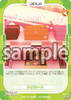 画像1: チョコレート[OS_02-116_N]【「僕の心のヤバイやつ」part2】