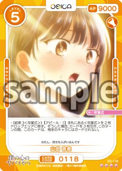 画像1: 山田 杏奈[OS_02-118_SR]【「僕の心のヤバイやつ」part2】