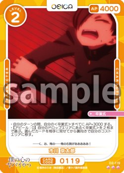 画像1: 【Rパラレル仕様】市川 京太郎[OS_02-119_R]【「僕の心のヤバイやつ」part2】