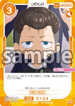 画像1: 市川 京太郎[OS_02-124_N]【「僕の心のヤバイやつ」part2】