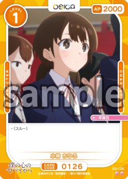 画像1: 小林 ちひろ[OS_02-126_N]【「僕の心のヤバイやつ」part2】