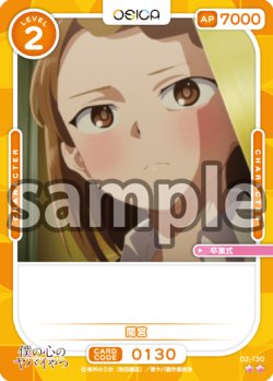 画像1: 間宮[OS_02-130_N]【「僕の心のヤバイやつ」part2】