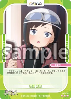 画像1: 市川 香菜[OS_02-131_R]【「僕の心のヤバイやつ」part2】