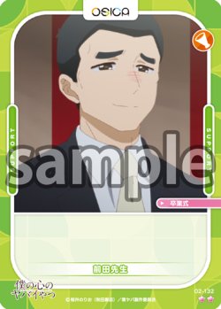 画像1: 前田先生[OS_02-132_N]【「僕の心のヤバイやつ」part2】