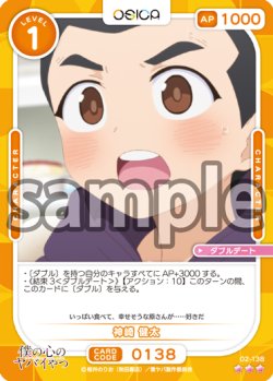 画像1: 【Rパラレル仕様】神崎 健太[OS_02-138_R]【「僕の心のヤバイやつ」part2】