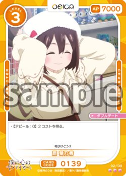 画像1: 原 穂乃香[OS_02-139_R]【「僕の心のヤバイやつ」part2】