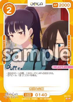 画像1: 市川＆山田[OS_02-140_N]【「僕の心のヤバイやつ」part2】