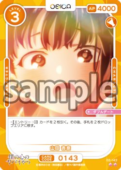 画像1: 山田 杏奈[OS_02-143_N]【「僕の心のヤバイやつ」part2】