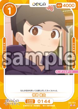 画像1: 神崎 健太[OS_02-144_N]【「僕の心のヤバイやつ」part2】