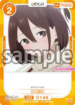 画像1: 原 穂乃香[OS_02-146_N]【「僕の心のヤバイやつ」part2】