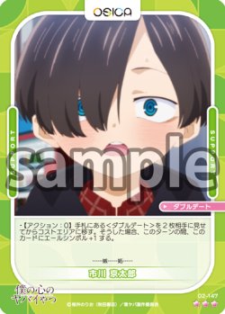 画像1: 【Rパラレル仕様】市川 京太郎[OS_02-147_R]【「僕の心のヤバイやつ」part2】