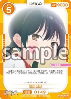 画像1: 山田 杏奈[OS_02-149_SR]【「僕の心のヤバイやつ」part2】