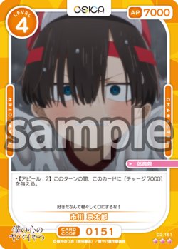 画像1: 【Rパラレル仕様】市川 京太郎[OS_02-151_R]【「僕の心のヤバイやつ」part2】