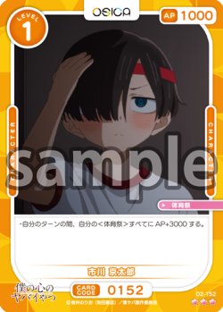 画像1: 市川 京太郎[OS_02-152_R]【「僕の心のヤバイやつ」part2】