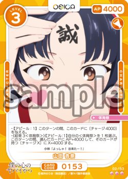 画像1: 【Rパラレル仕様】山田 杏奈[OS_02-153_R]【「僕の心のヤバイやつ」part2】