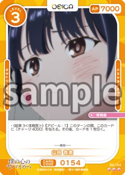 画像1: 山田 杏奈[OS_02-154_R]【「僕の心のヤバイやつ」part2】