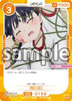 画像1: 山田 杏奈[OS_02-156_N]【「僕の心のヤバイやつ」part2】