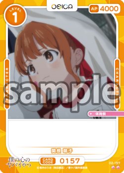 画像1: 関根 萌子[OS_02-157_N]【「僕の心のヤバイやつ」part2】