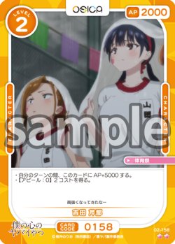 画像1: 吉田 芹那[OS_02-158_N]【「僕の心のヤバイやつ」part2】