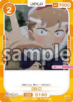 画像1: 足立 翔[OS_02-160_N]【「僕の心のヤバイやつ」part2】