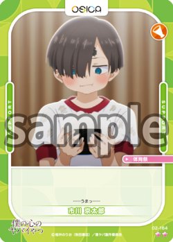 画像1: 市川 京太郎[OS_02-164_N]【「僕の心のヤバイやつ」part2】