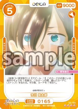 画像1: 市川 京太郎[OS_02-165_SR]【「僕の心のヤバイやつ」part2】