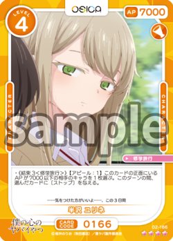 画像1: 半沢 ユリネ[OS_02-166_SR]【「僕の心のヤバイやつ」part2】