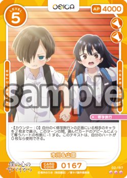 画像1: 【Rパラレル仕様】市川＆山田[OS_02-167_R]【「僕の心のヤバイやつ」part2】