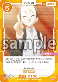 画像1: 市川 京太郎[OS_02-168_R]【「僕の心のヤバイやつ」part2】