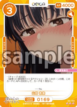 画像1: 山田 杏奈[OS_02-169_R]【「僕の心のヤバイやつ」part2】