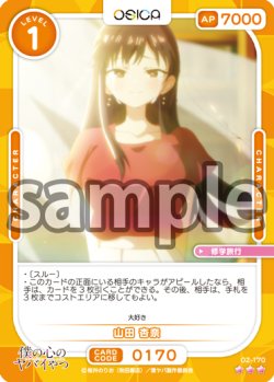 画像1: 山田 杏奈[OS_02-170_R]【「僕の心のヤバイやつ」part2】