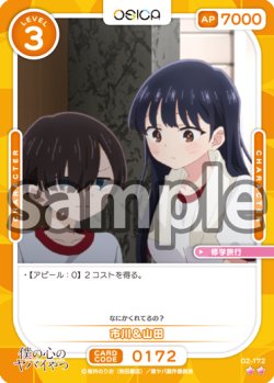 画像1: 市川＆山田[OS_02-172_N]【「僕の心のヤバイやつ」part2】