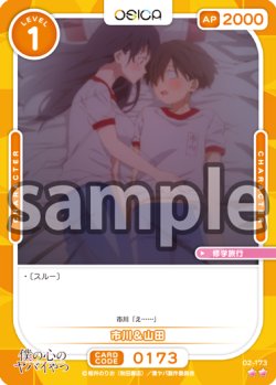 画像1: 市川＆山田[OS_02-173_N]【「僕の心のヤバイやつ」part2】