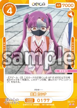 画像1: 安堂 カンナ[OS_02-177_N]【「僕の心のヤバイやつ」part2】