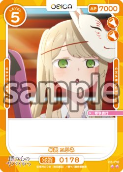 画像1: 半沢 ユリネ[OS_02-178_N]【「僕の心のヤバイやつ」part2】