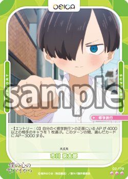 画像1: 市川 京太郎[OS_02-179_R]【「僕の心のヤバイやつ」part2】