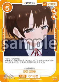 画像1: 小林 ちひろ[OS_02-182_N]【「僕の心のヤバイやつ」part2】