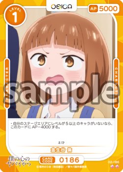 画像1: 金生谷 倫[OS_02-186_N]【「僕の心のヤバイやつ」part2】