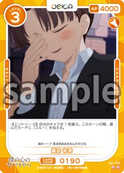 画像1: 諏訪 祐希[OS_02-190_N]【「僕の心のヤバイやつ」part2】